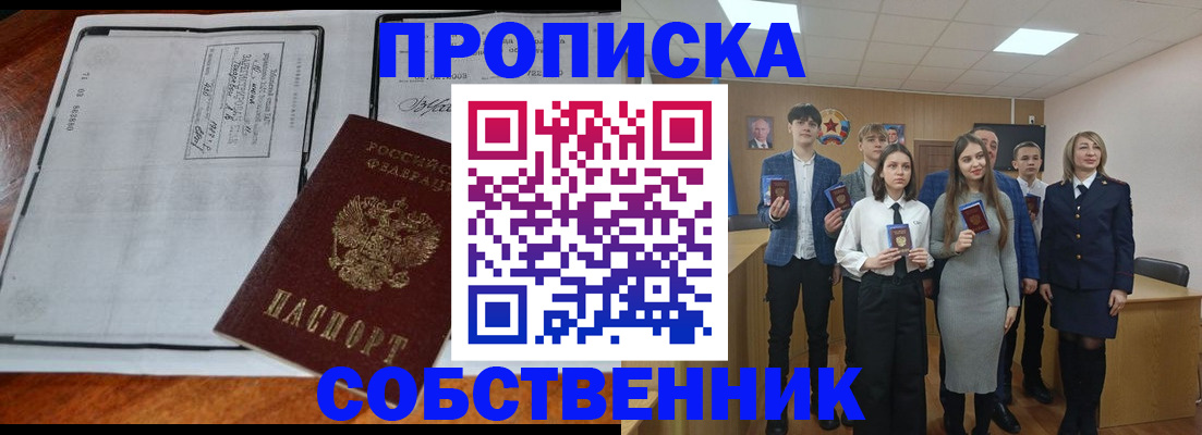 прописка законно в Калининградской области