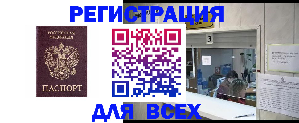 прописка 2025 в Калининградской области